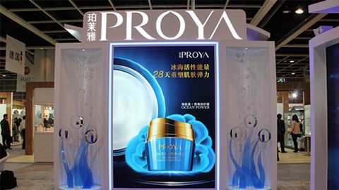 PROYAbtt918优雅亮相亚太美容展